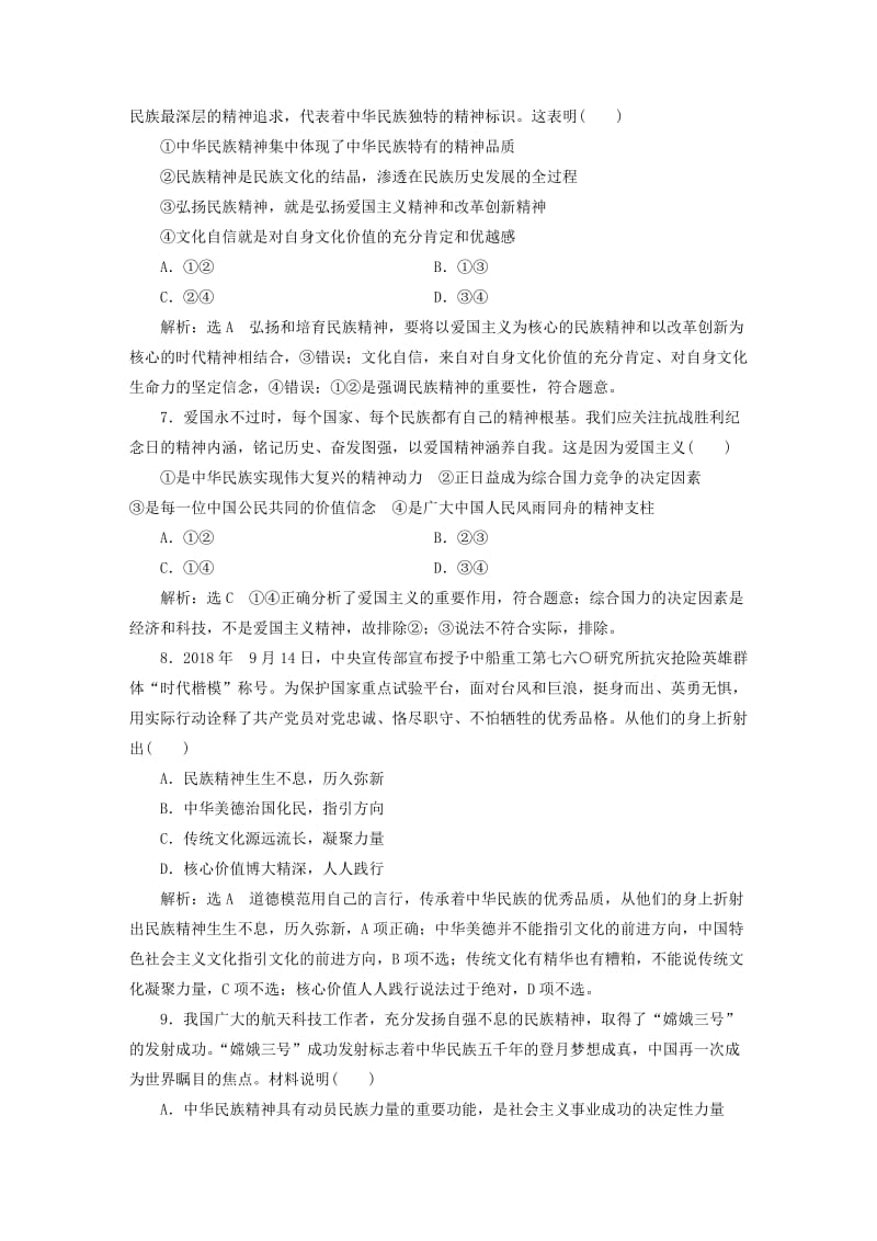 2020版高三政治一轮复习 每课一测（二十七）我们的民族精神.doc_第3页