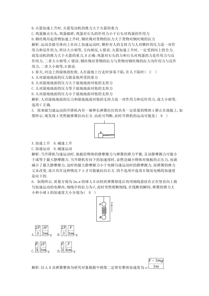 2018版高中物理 第六章 力与运动检测试题 鲁科版必修1.doc_第2页