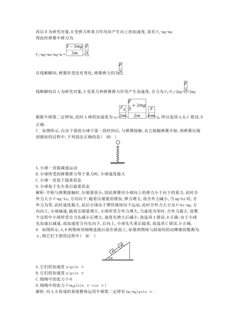 2018版高中物理 第六章 力与运动检测试题 鲁科版必修1.doc_第3页