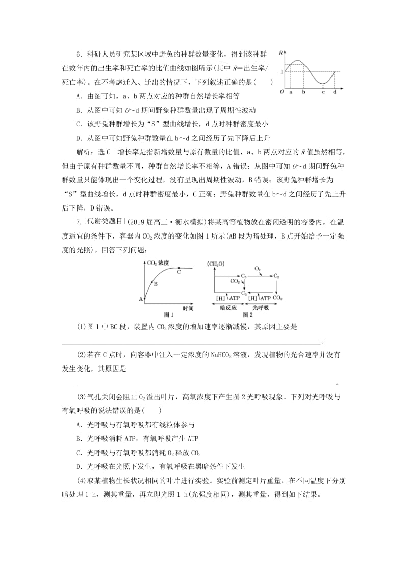 2019高考生物二轮复习 高考倒计时第10天.doc_第3页