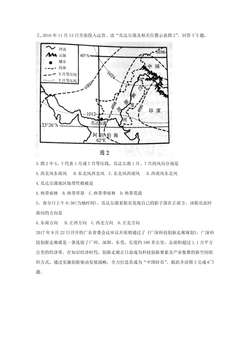 河南省濮阳市2018届高三文综第三次模拟考试试题.doc_第2页