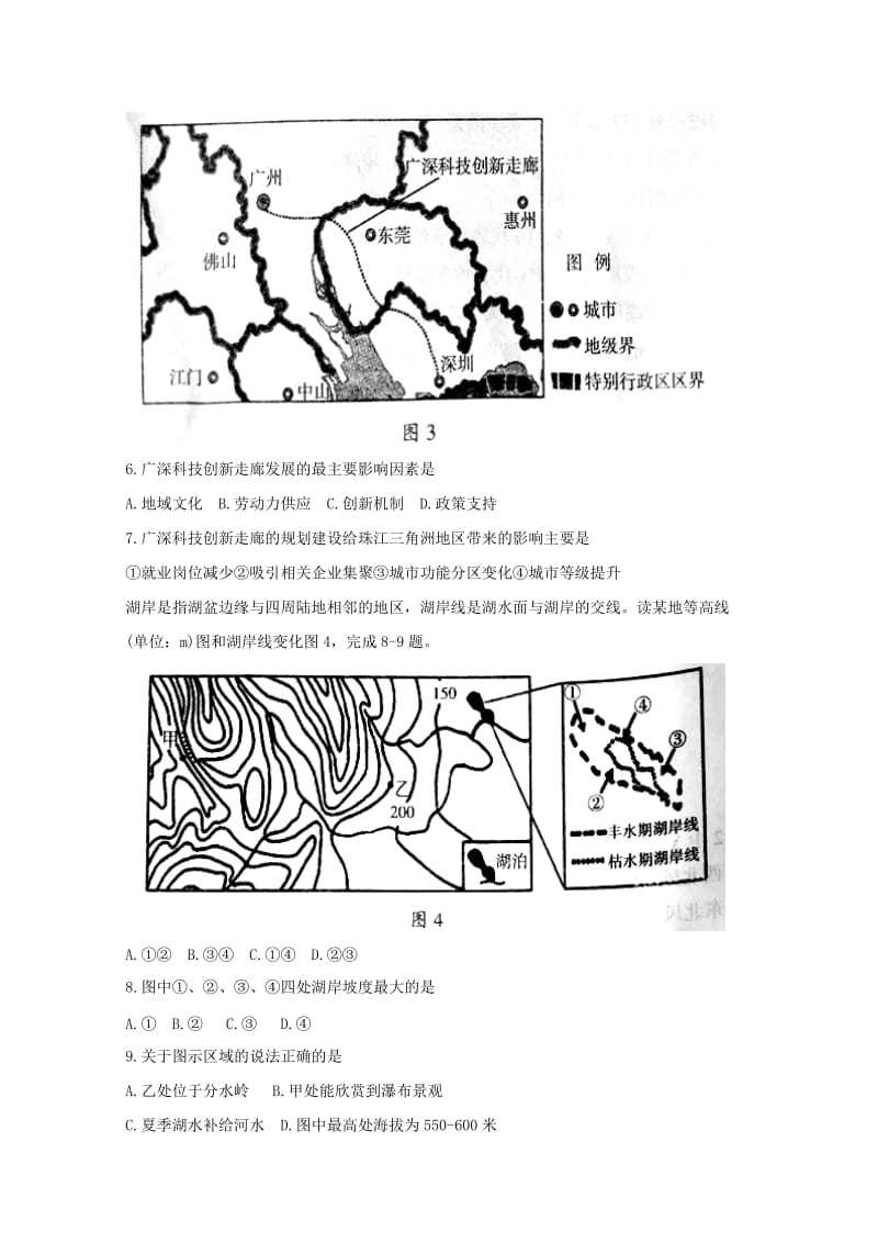 河南省濮阳市2018届高三文综第三次模拟考试试题.doc_第3页