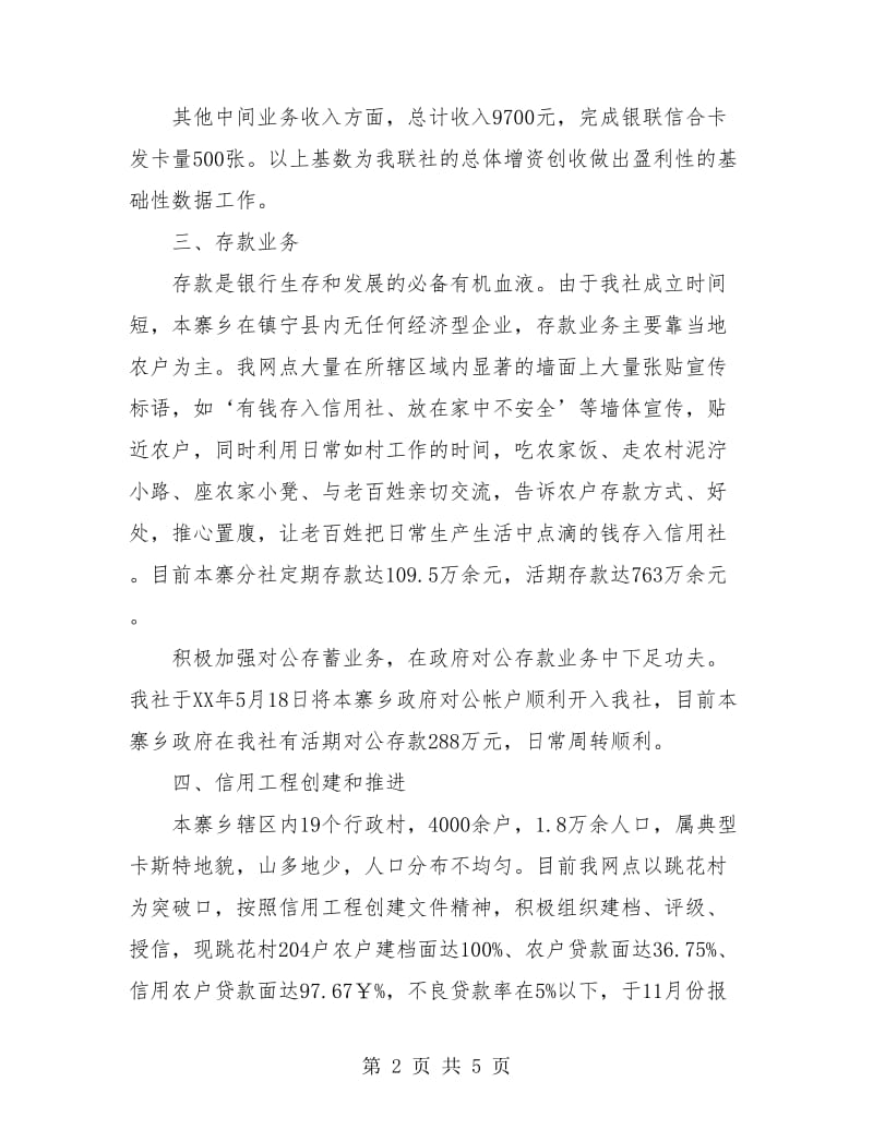 优秀的财务科年终工作总结.doc_第2页