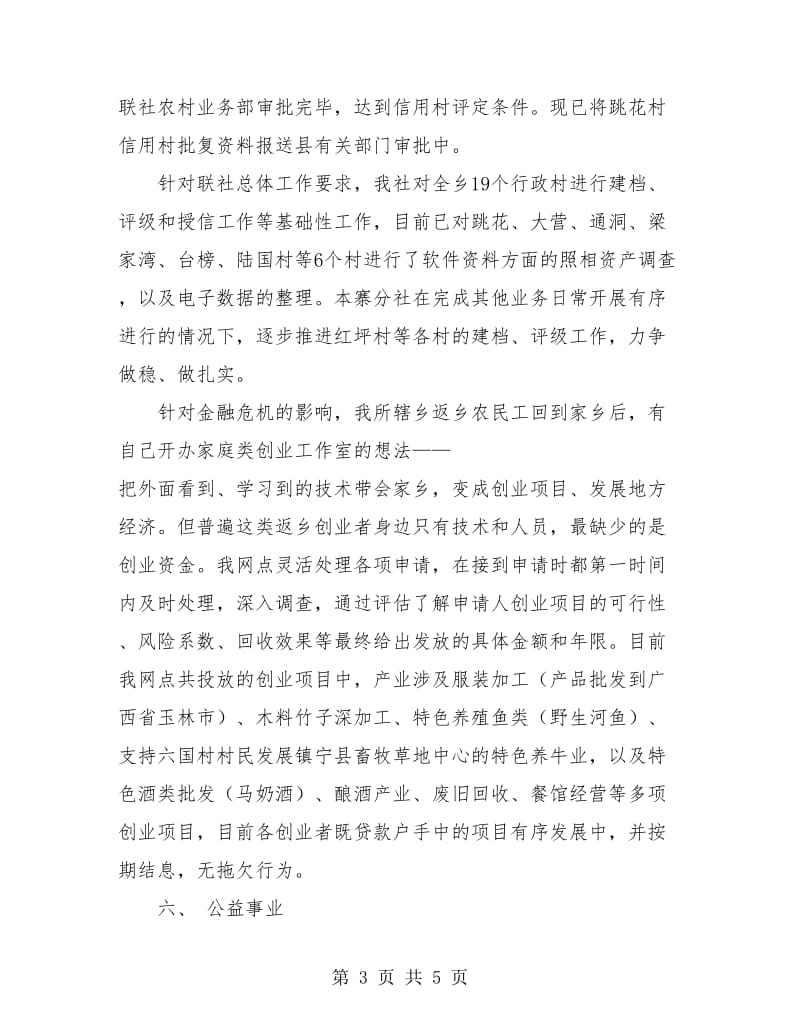 优秀的财务科年终工作总结.doc_第3页