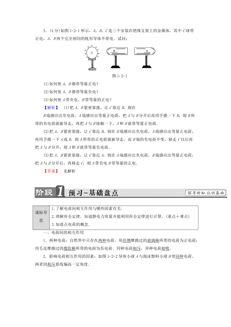 2018-2019高中物理 第1章 从富兰克林到库仑 1.2 电学中的第一个定律——库仑定律学案 沪科版选修1 -1.doc_第2页