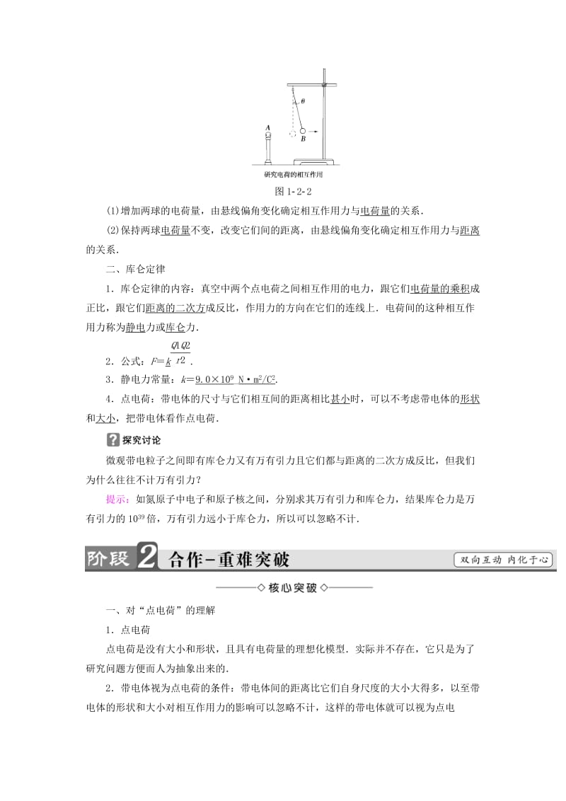 2018-2019高中物理 第1章 从富兰克林到库仑 1.2 电学中的第一个定律——库仑定律学案 沪科版选修1 -1.doc_第3页