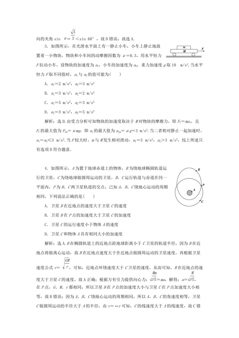 2019届高考物理二轮复习 选择题满分练7.doc_第2页