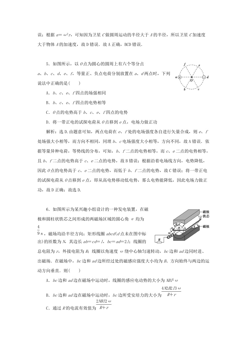 2019届高考物理二轮复习 选择题满分练7.doc_第3页