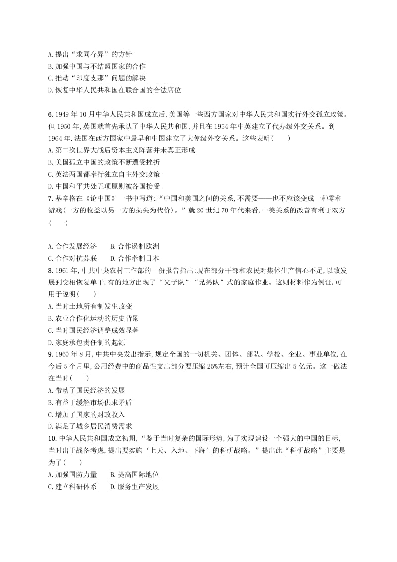 2019高考历史大二轮复习 专题能力训练12 中国社会主义的曲折探索——改革开放前的社会主义建设.doc_第2页