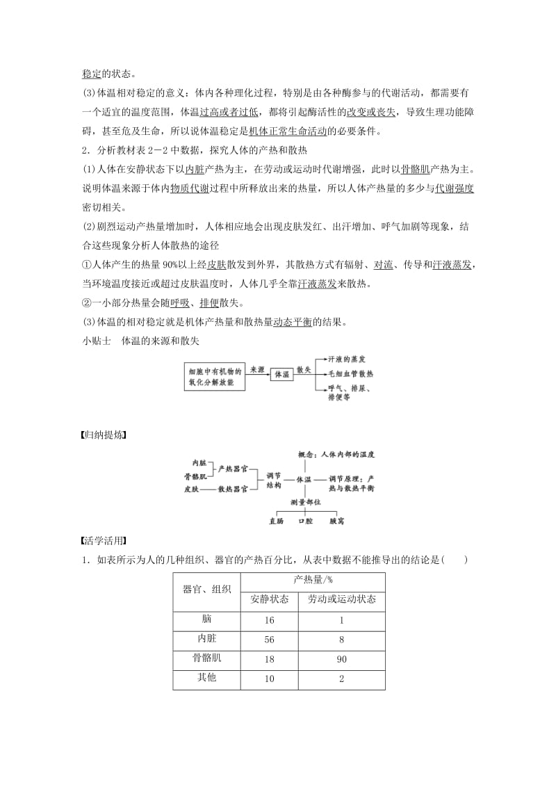 2018-2019版高中生物 第2章 生物个体的内环境与稳态 第1节 人体的代谢与稳态 第4课时学案 北师大版必修3.doc_第2页