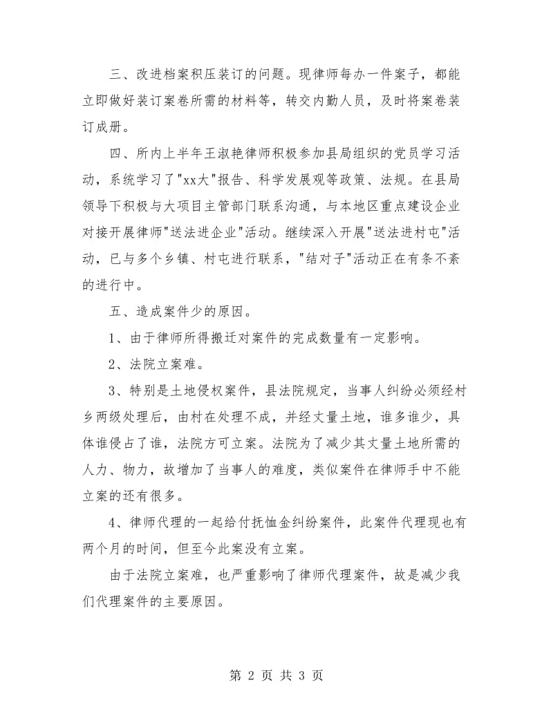 律师年度工作总结.doc_第2页