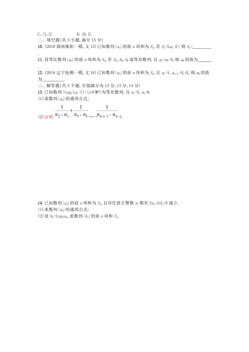 2019版高考数学二轮复习 专题四 数列 专题突破练14 4.1~4.2组合练 文.doc_第2页