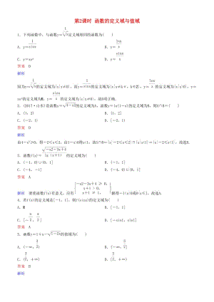 2019高考數(shù)學(xué)一輪復(fù)習(xí) 第2章 函數(shù)與基本初等函數(shù) 第2課時(shí) 函數(shù)的定義域與值域練習(xí) 理.doc