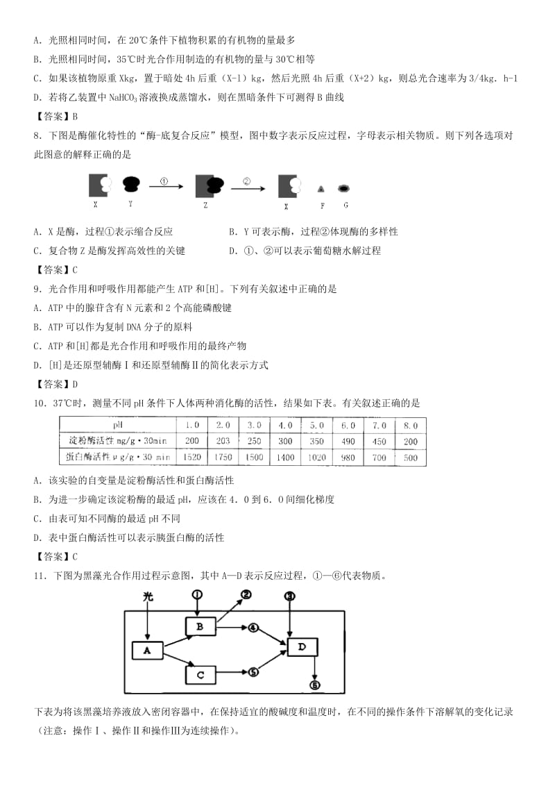 2018年高考生物三轮冲刺 考前专题强化卷 细胞代谢.doc_第3页