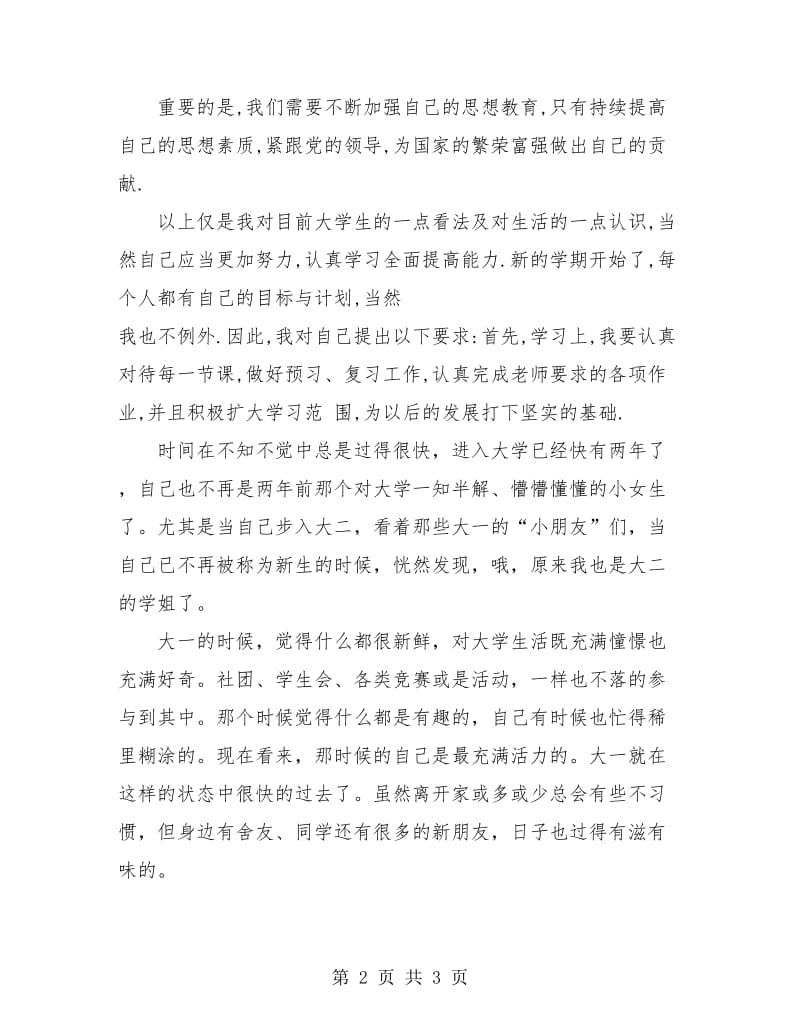 大二学期个人总结报告.doc_第2页