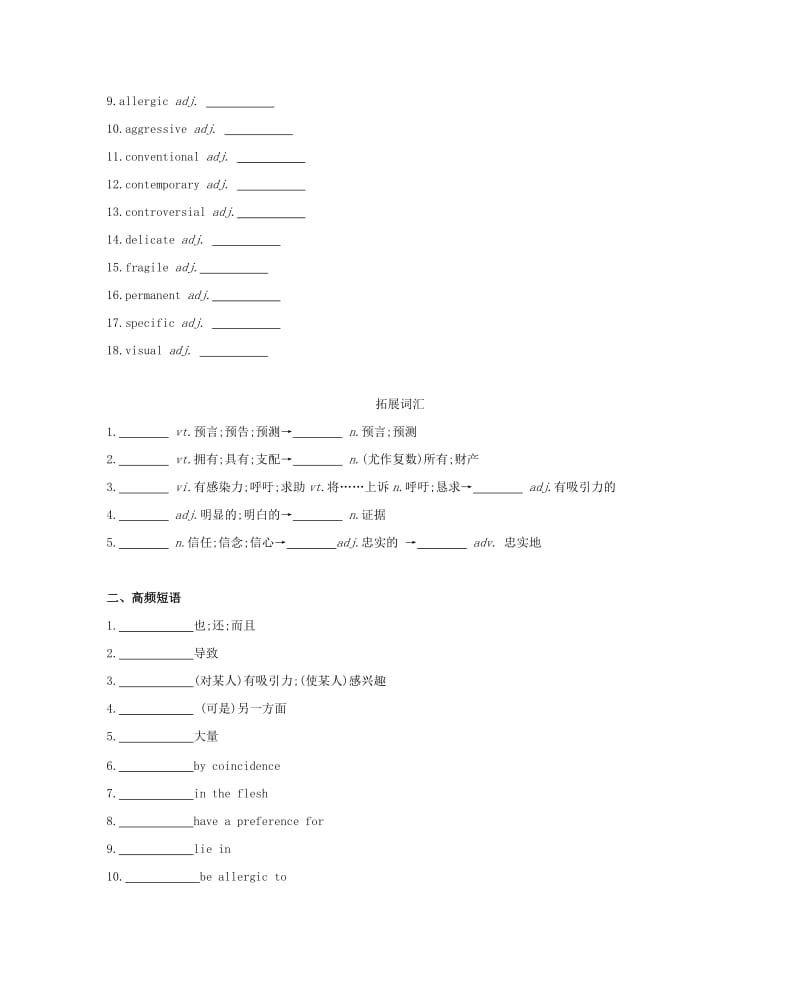 2019版高考英语一轮复习 Unit 1 Art词汇训练 新人教版选修6.doc_第2页