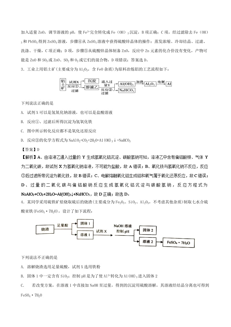 2019高考化学 元素及其化合物 专题09 化工流程选择题对点练习.doc_第2页