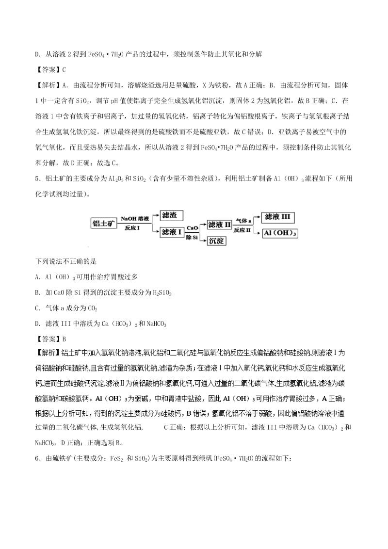 2019高考化学 元素及其化合物 专题09 化工流程选择题对点练习.doc_第3页