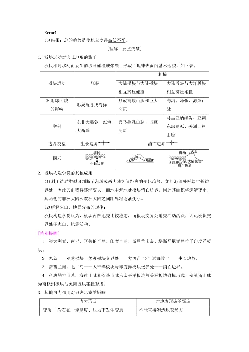 通用版2019版高考地理一轮复习第2章自然环境中的物质运动和能量交换第1节地壳的物质组成和物质循环地球表面形态学案湘教版.doc_第2页