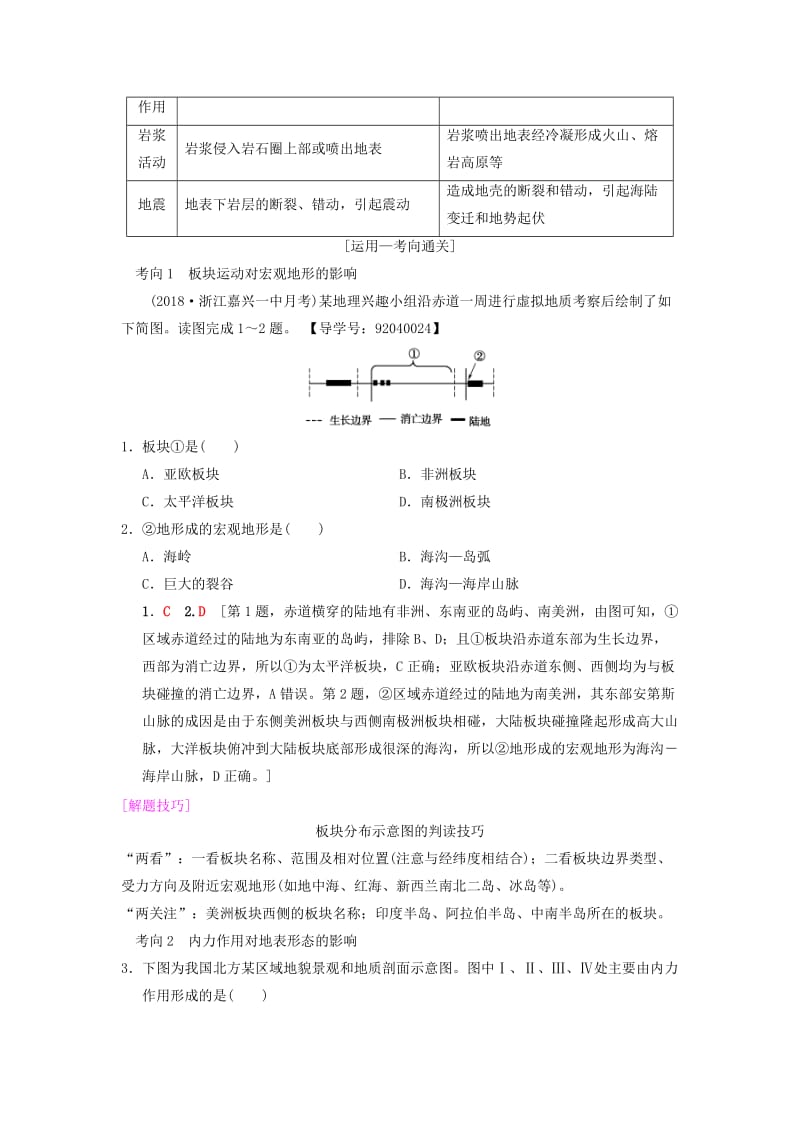 通用版2019版高考地理一轮复习第2章自然环境中的物质运动和能量交换第1节地壳的物质组成和物质循环地球表面形态学案湘教版.doc_第3页