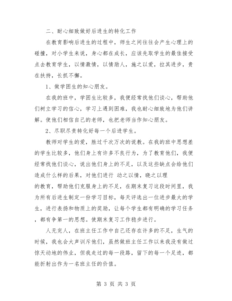 初中毕业班班主任工作个人总结.doc_第3页