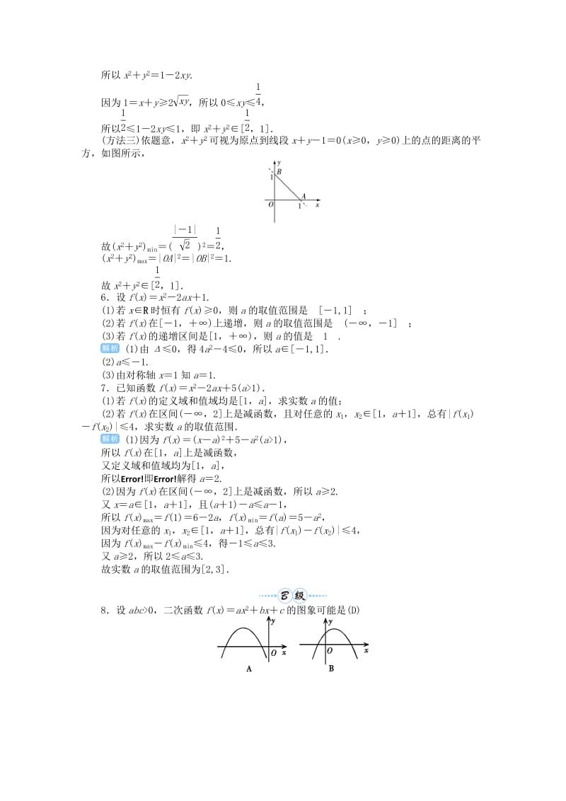 2019届高考数学总复习 第二单元 函数 第8讲 二次函数检测.doc_第2页