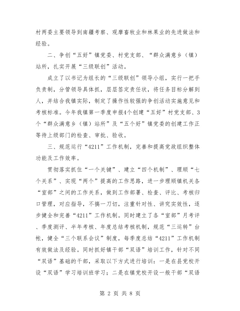 乡镇上半年基层组织建设工作自查总结.doc_第2页