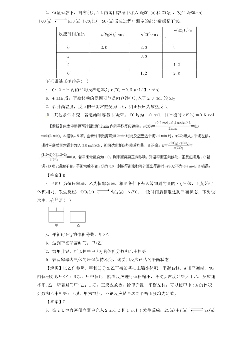 2019届高三化学二轮复习 热点题型专练 专题7.3 化学平衡常数化学反应进行的方向（含解析）.doc_第2页