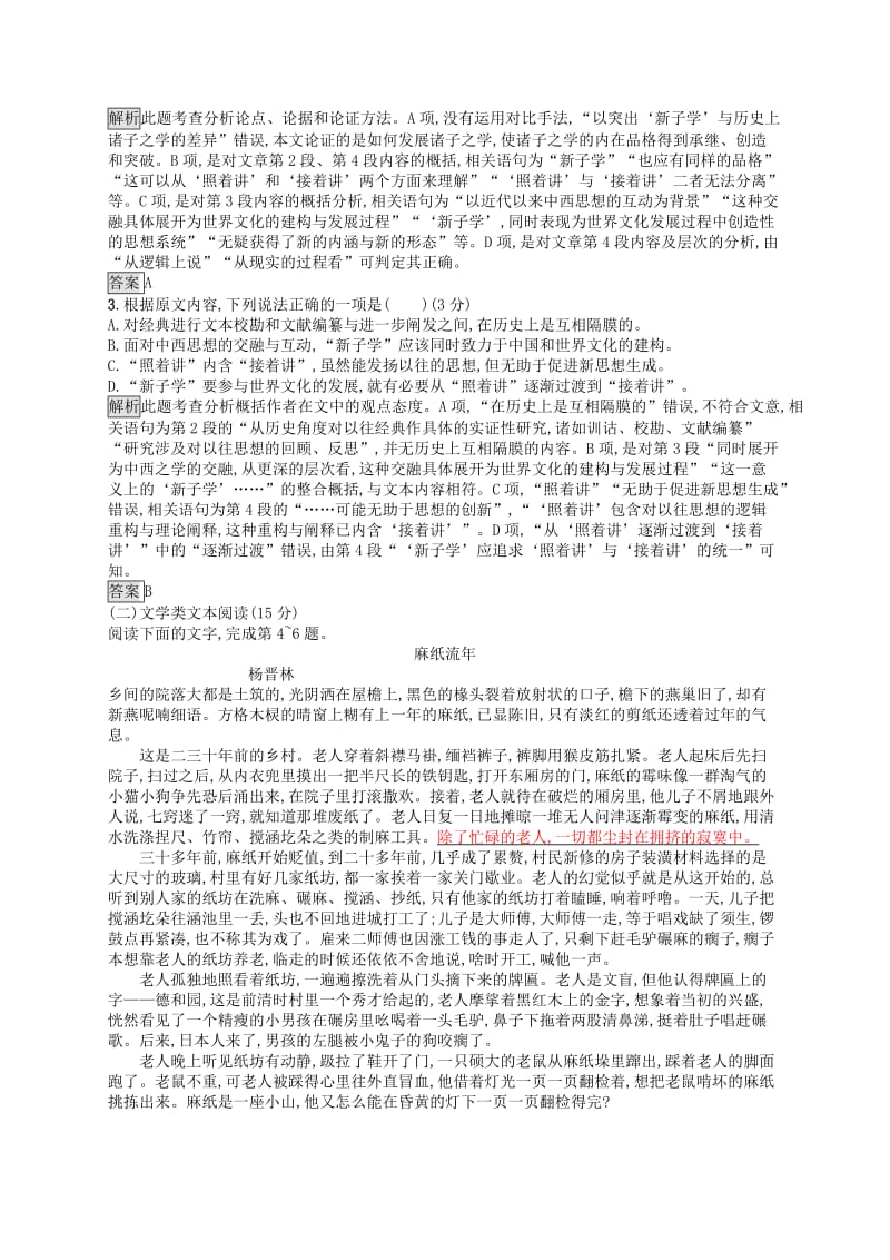 2018-2019高中语文 第二单元测评 语文版必修3.doc_第2页