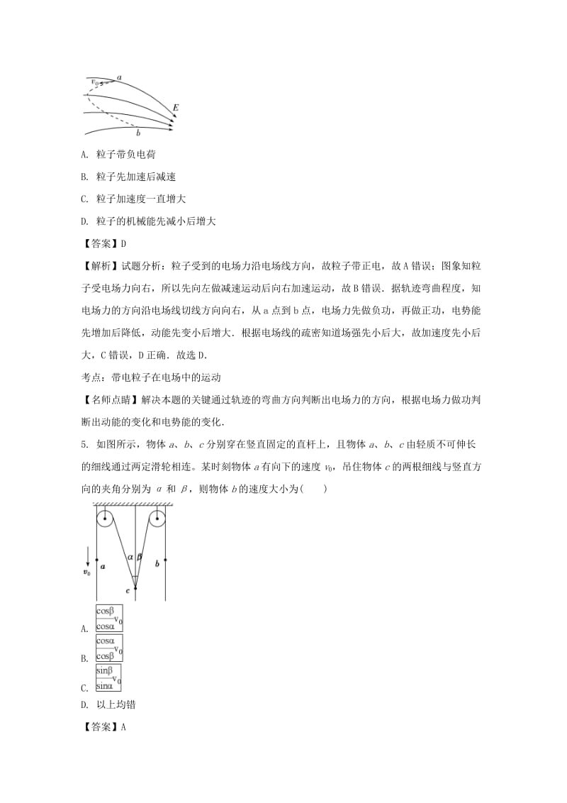 黑龙江省大庆实验中学2017-2018学年高一物理下学期期末考试试题（含解析）.doc_第3页