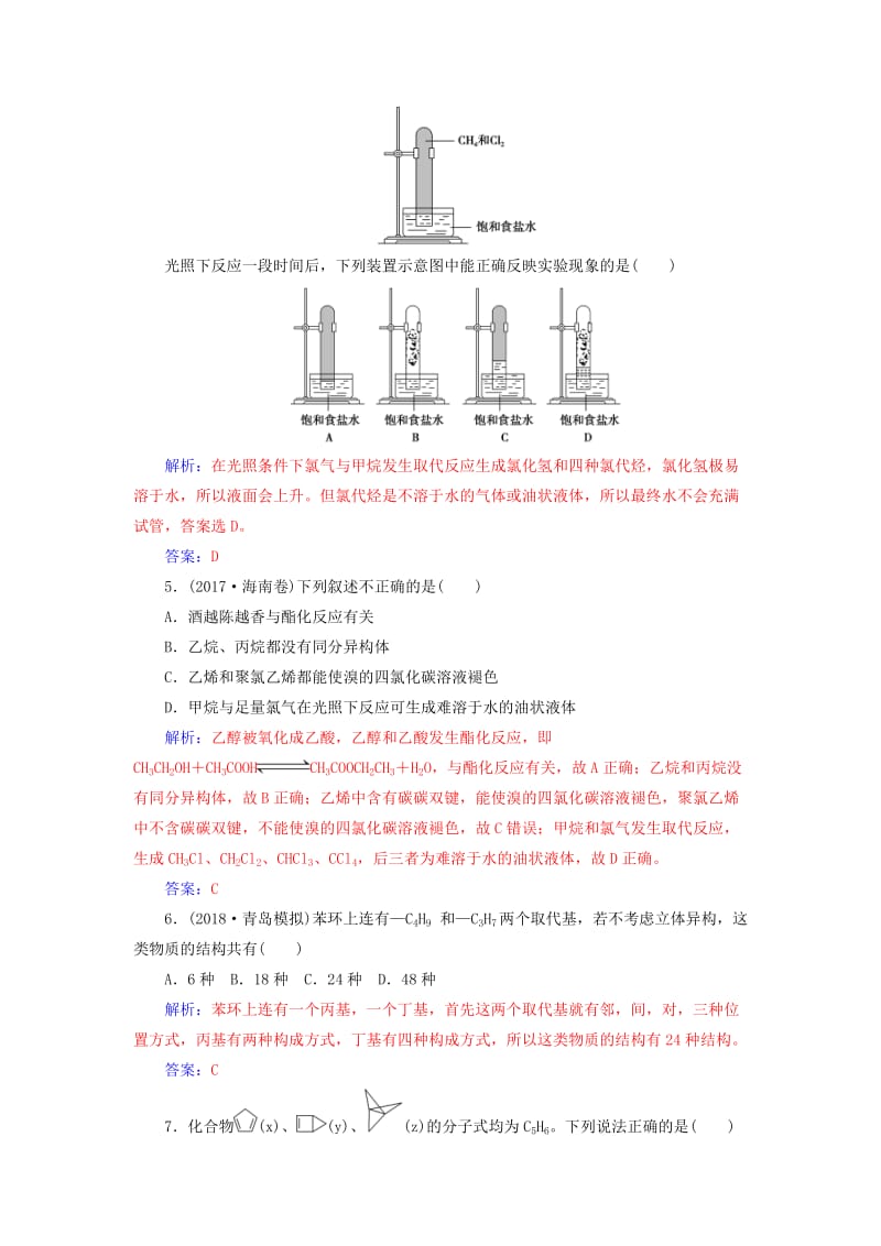 2019届高考化学二轮复习 专题十二 有机物的结构、性质和应用专题强化练.doc_第2页