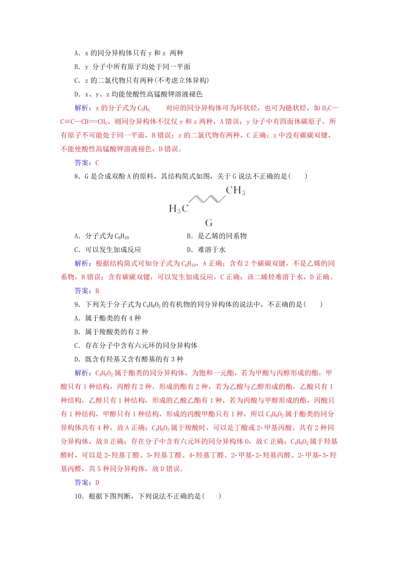 2019届高考化学二轮复习 专题十二 有机物的结构、性质和应用专题强化练.doc_第3页