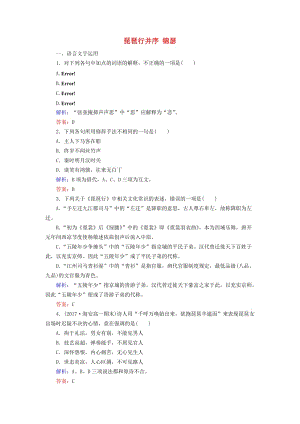 2018-2019學(xué)年高中語文 專題三 筆落驚風(fēng)雨 琵琶行并序 錦瑟課時跟蹤檢測（含解析）蘇教版必修4.doc