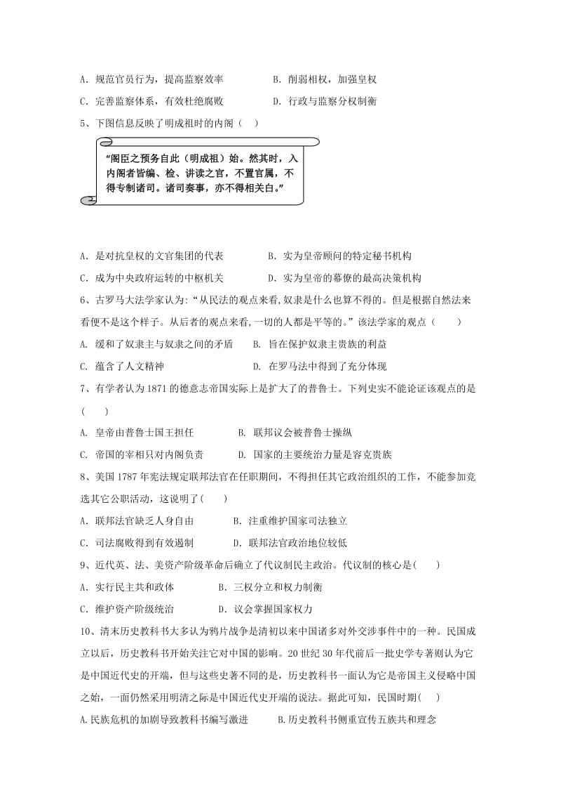 2018-2019学年高一历史上学期期末考试试题 (II).doc_第2页