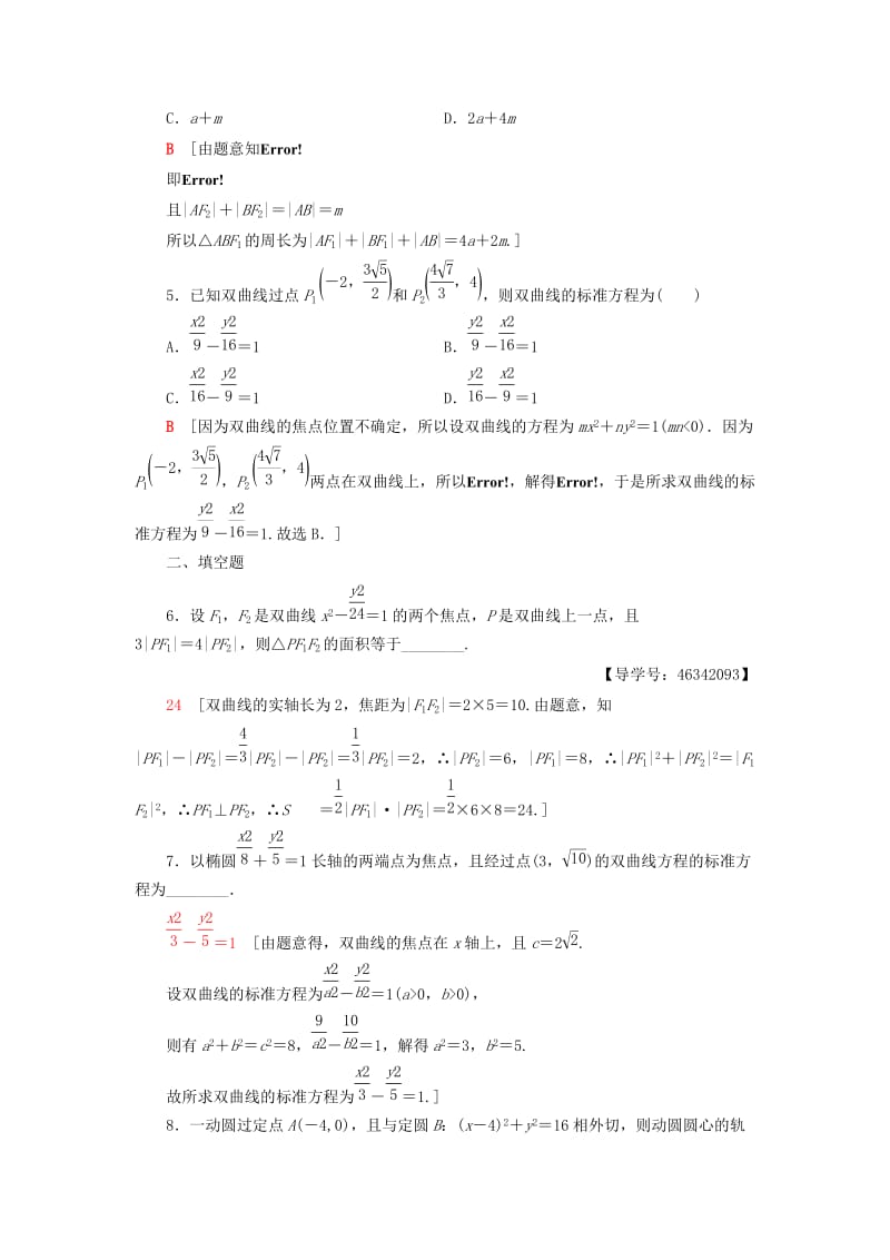 2018年秋高中数学 课时分层作业10 双曲线及其标准方程 新人教A版选修2-1.doc_第2页