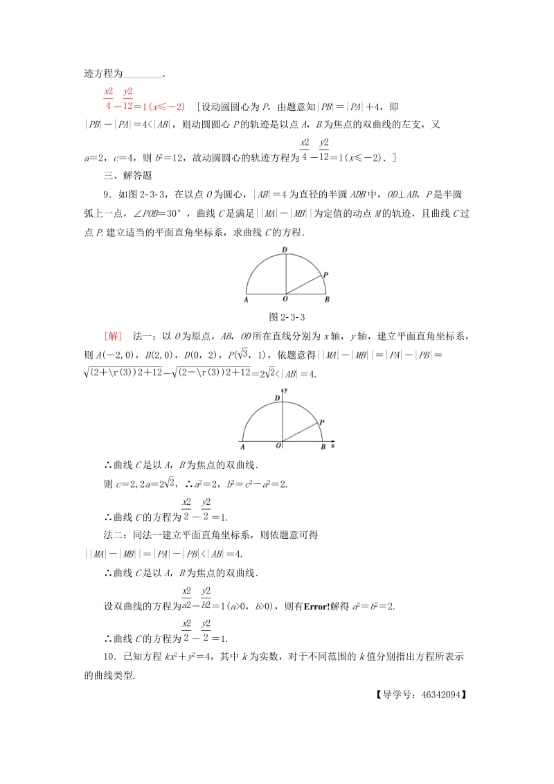 2018年秋高中数学 课时分层作业10 双曲线及其标准方程 新人教A版选修2-1.doc_第3页