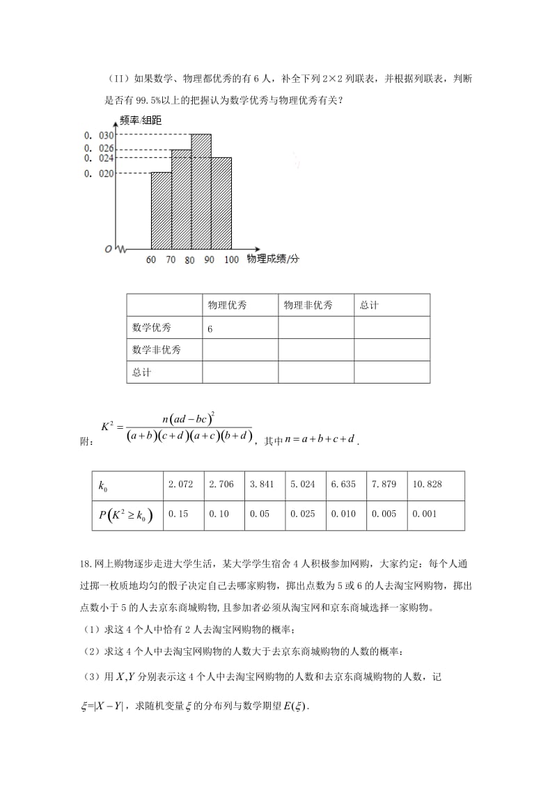 2019-2020学年高二数学3月月考试题 理 (II).doc_第3页