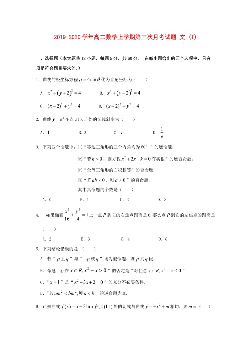 2019-2020学年高二数学上学期第三次月考试题 文 (I).doc_第1页