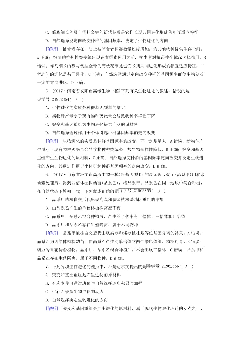 2019高考生物一轮总复习 第三单元 生物的变异、育种和进化 练案24 现代生物进化理论 新人教版必修2.doc_第2页