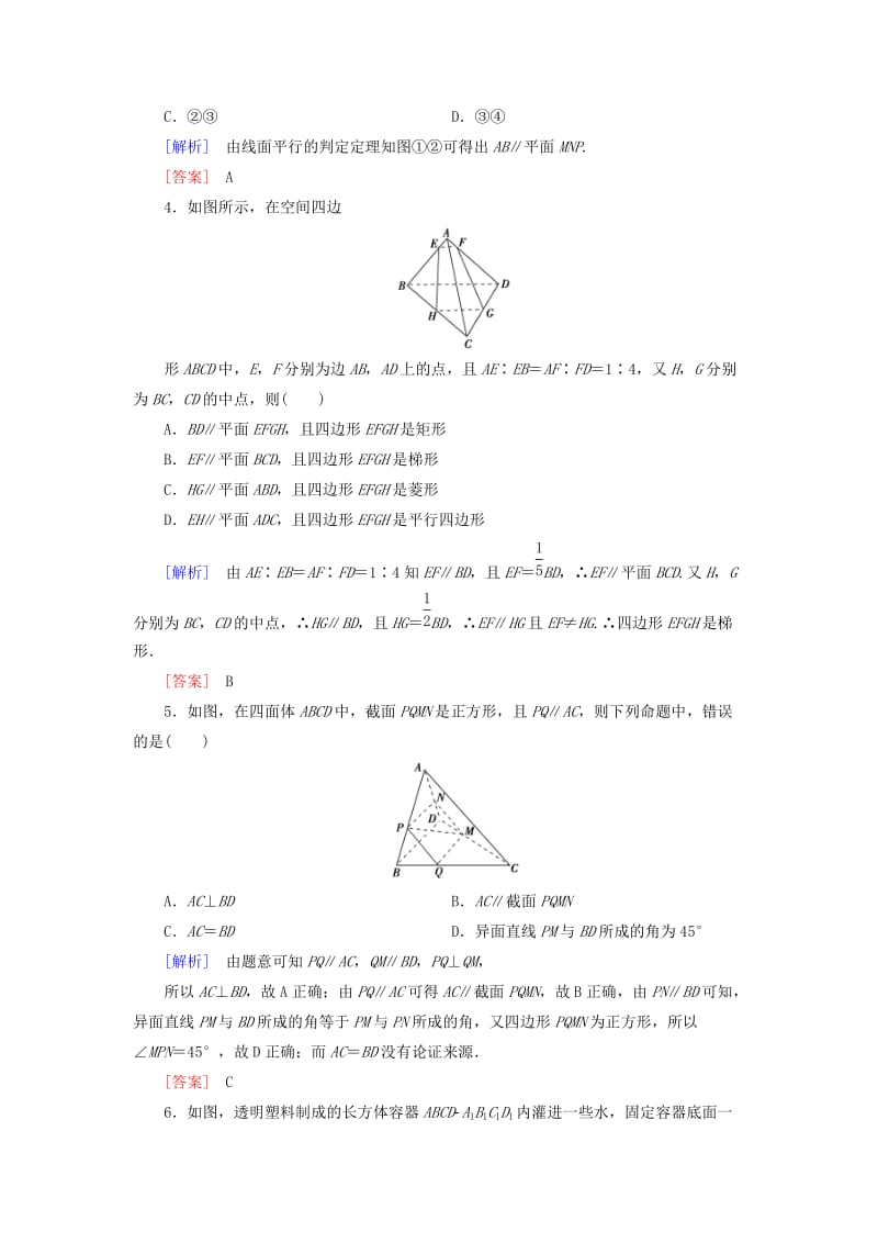 2019届高考数学一轮复习 第七章 立体几何 课堂达标37 直线、平面平行的判定及性质 文 新人教版.doc_第2页