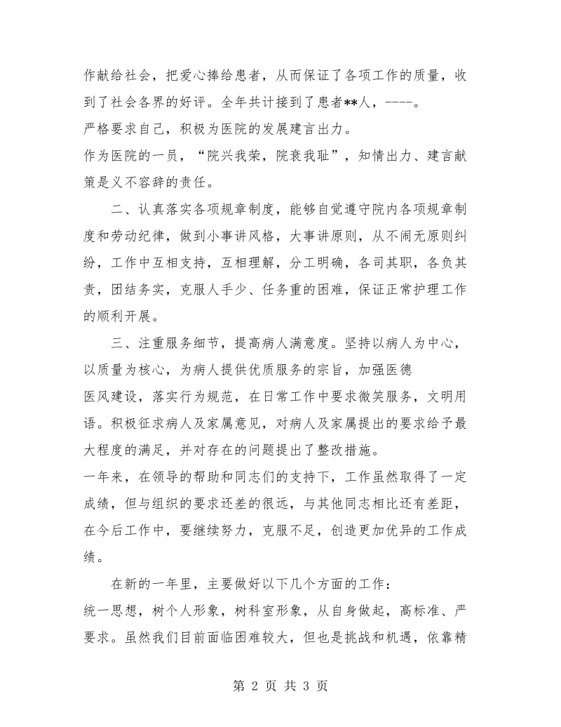 内科医生年终总结.doc_第2页