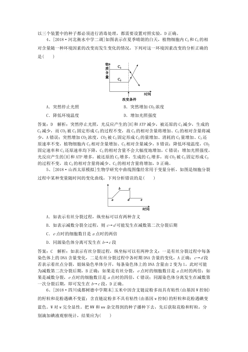 2019高考生物一轮训练10含解析新人教版.doc_第2页