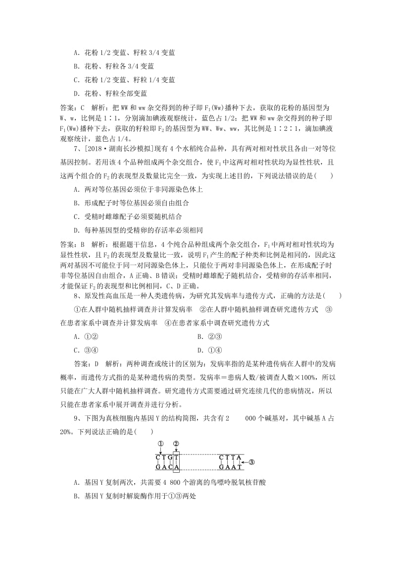 2019高考生物一轮训练10含解析新人教版.doc_第3页