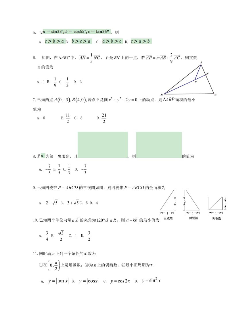 2019-2020学年高一数学下学期期中试题理 (III).doc_第2页