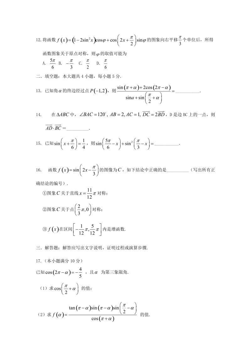 2019-2020学年高一数学下学期期中试题理 (III).doc_第3页