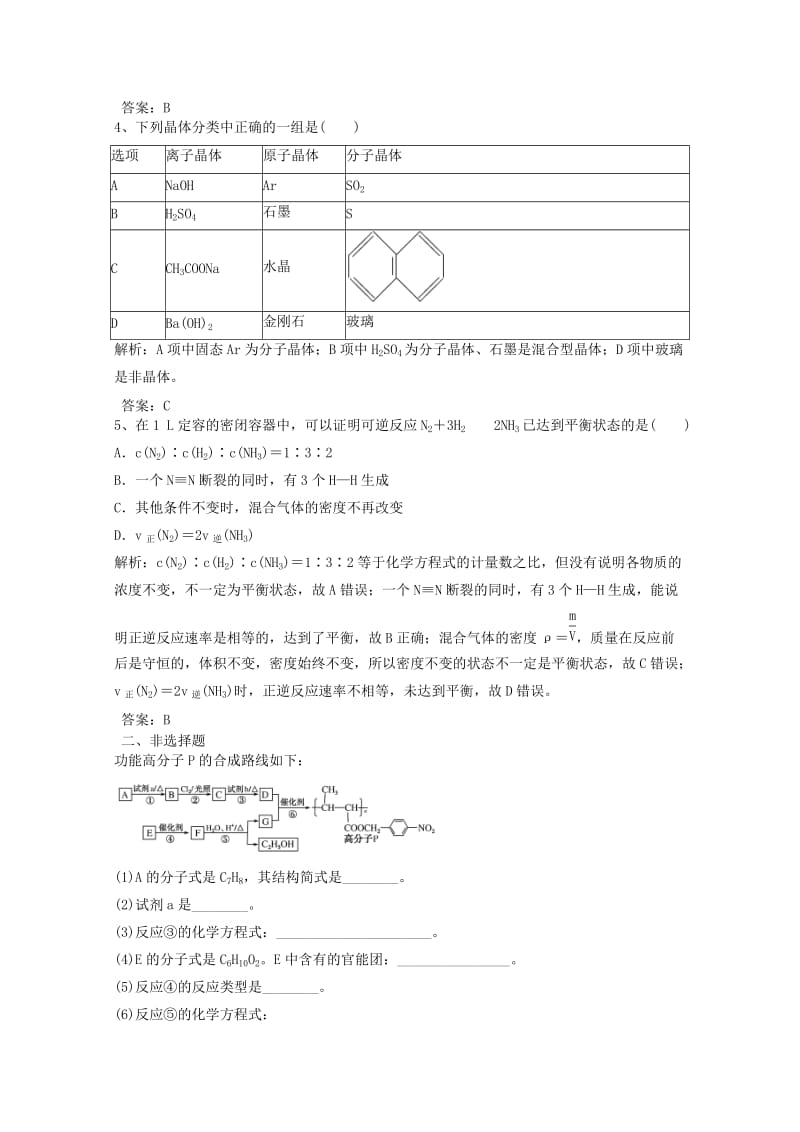 2019高考化学一轮编练习题 九月小练（2）（含解析）新人教版.doc_第2页