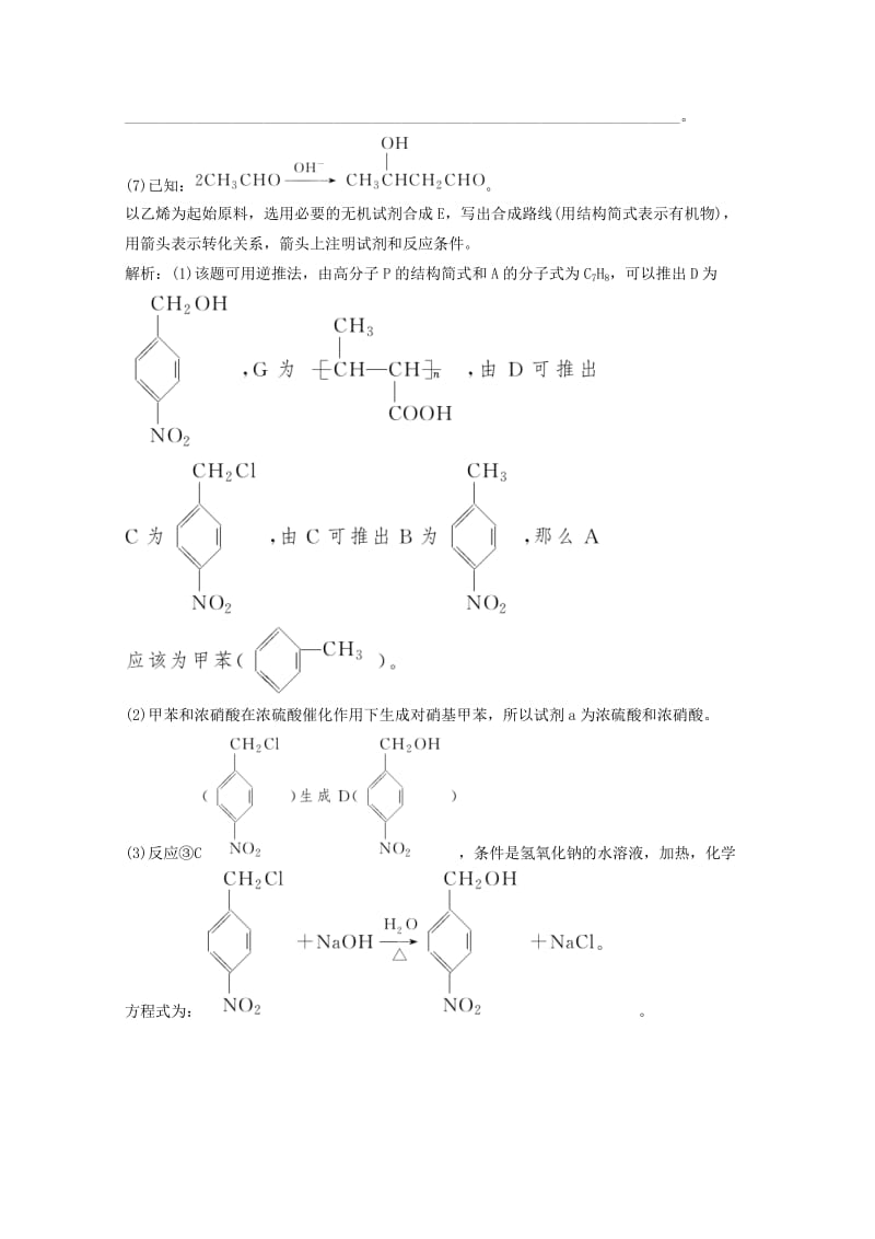 2019高考化学一轮编练习题 九月小练（2）（含解析）新人教版.doc_第3页