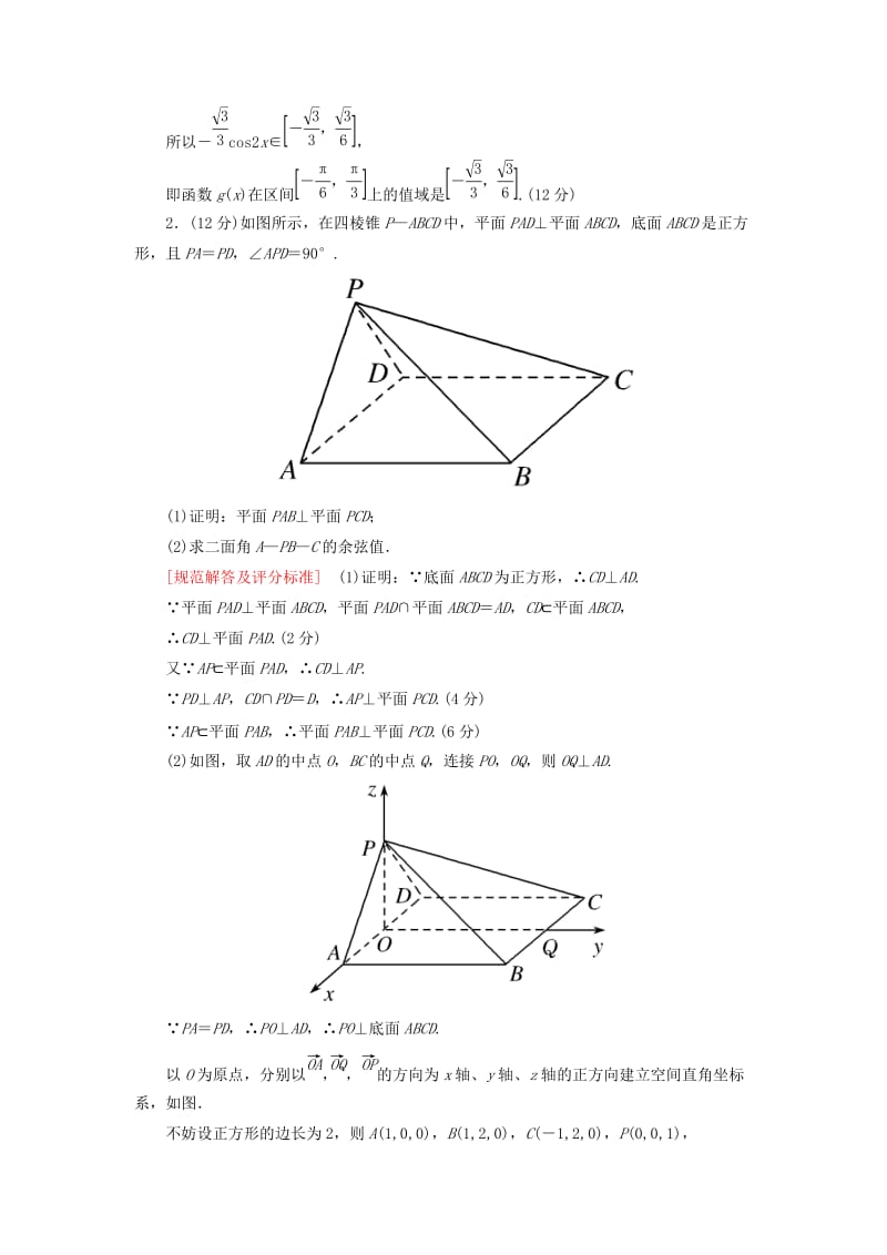 2019高考数学二轮复习 三、大题分层规范特训（一）基础得分天天练 规范练1 理.doc_第2页