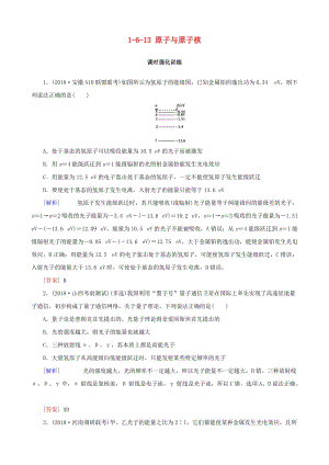 2019高考物理二輪復(fù)習(xí) 專題六 原子與原子核 1-6-13 原子與原子核訓(xùn)練.docx