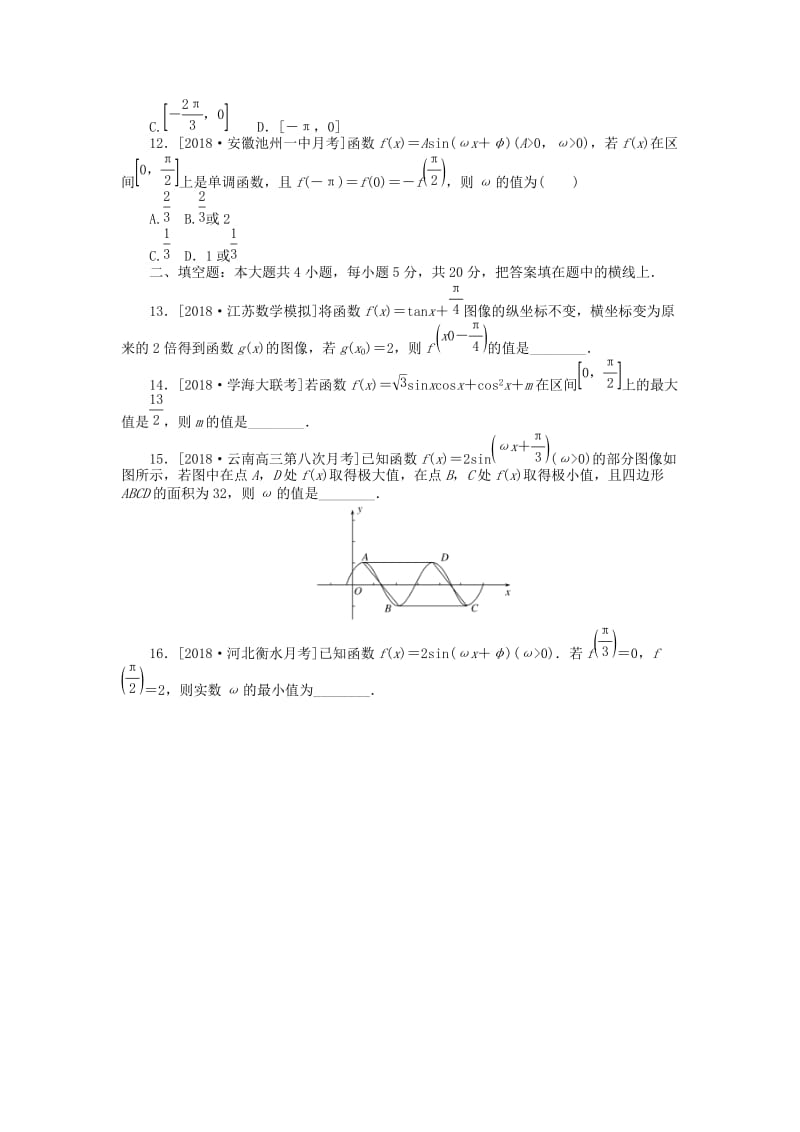 2019高考数学二轮复习 小题专项练习（三）三角函数的图像与性质 文.doc_第3页